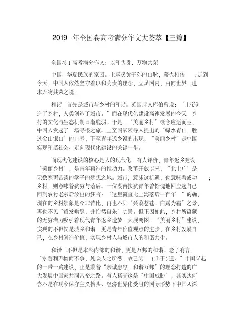 2019年全国卷高考满分作文大荟萃【三篇】