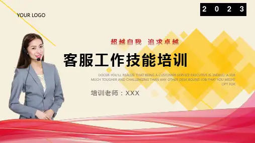 客服工作技能培训