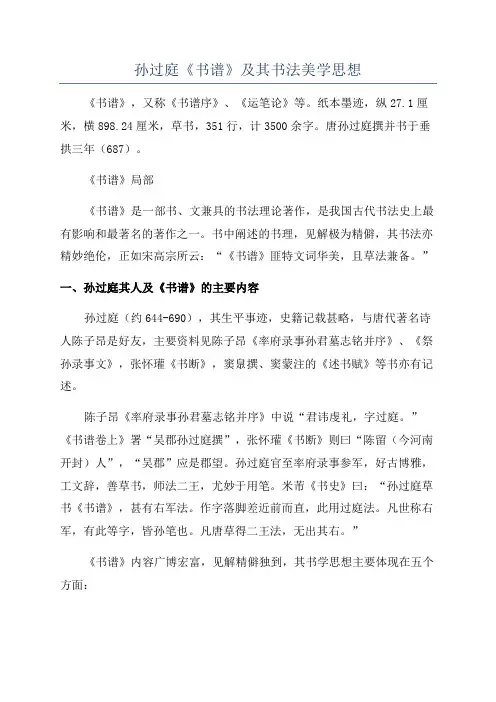 孙过庭《书谱》及其书法美学思想