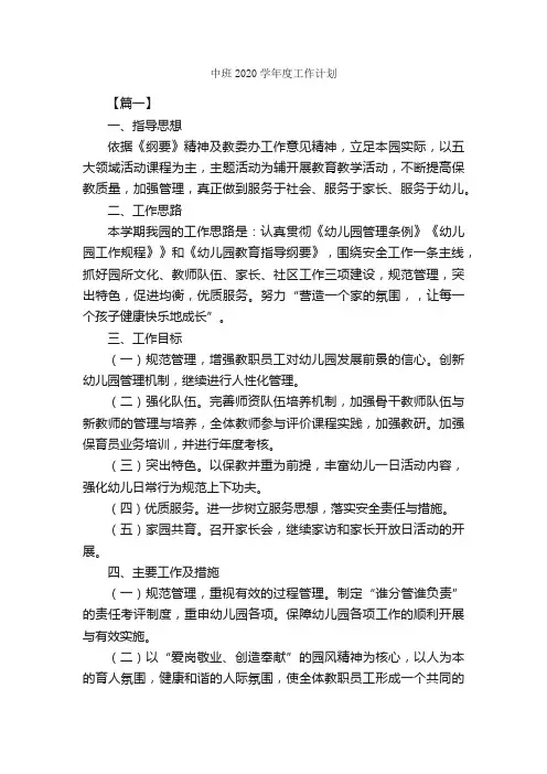 中班2020学年度工作计划_年度工作计划_