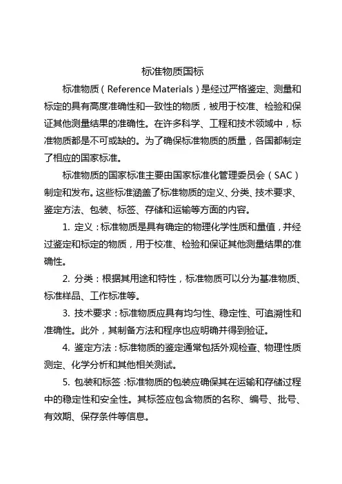 标准物质国标