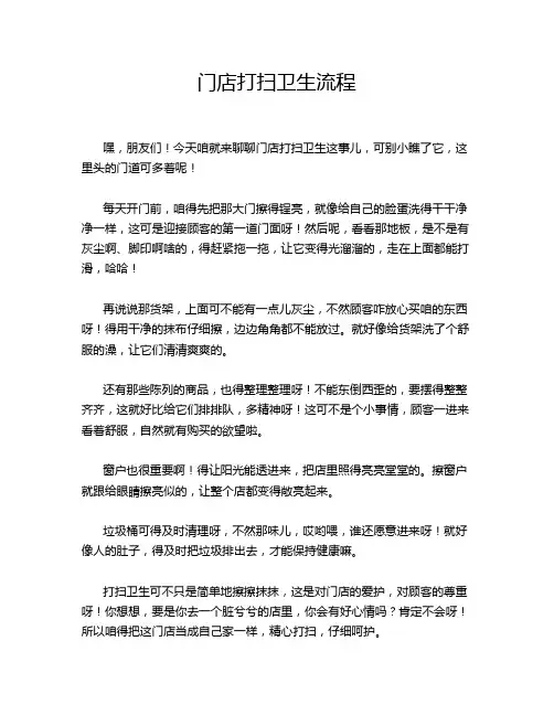 门店打扫卫生流程