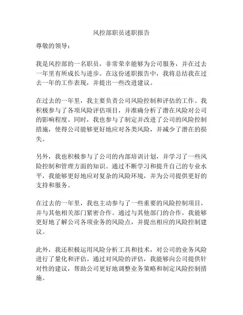 风控部职员述职报告