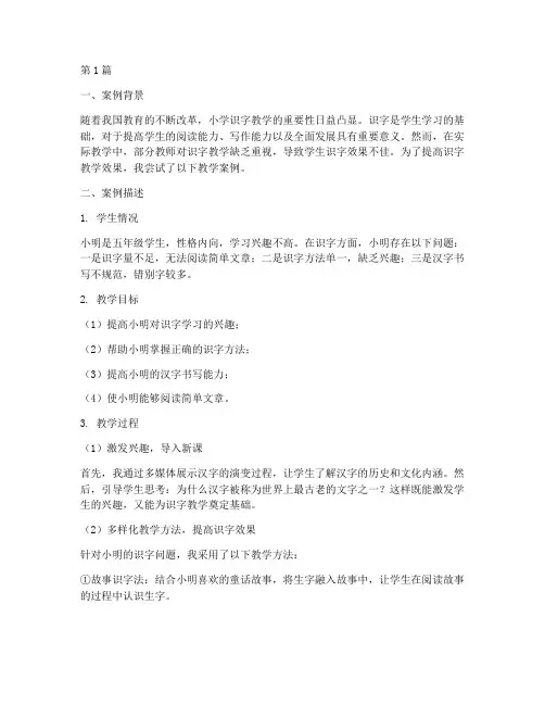 识字教学教育叙事案例(3篇)