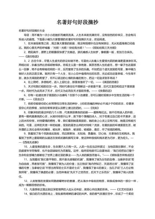 名著好句好段摘抄大全