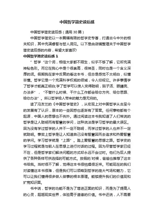 中国哲学简史读后感