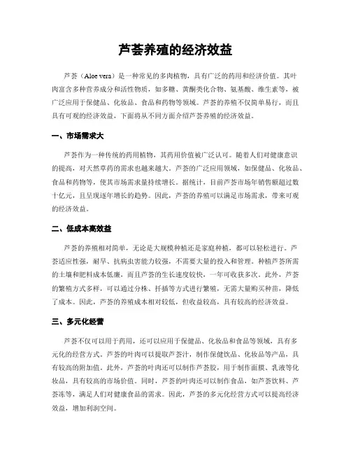 芦荟养殖的经济效益