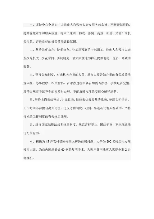 乡镇残联专职委员履职承诺书