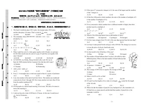 2014年美国“数学大联盟杯赛”(中国赛区)初赛五、六年级试卷