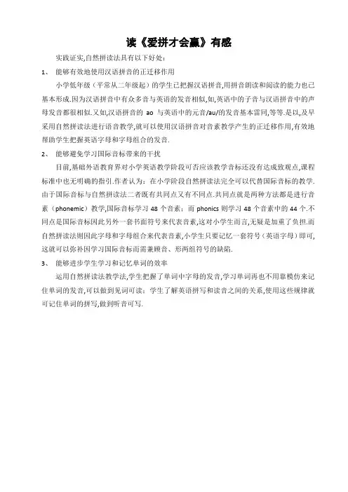 小学英语教师读书心得    《自然拼读》