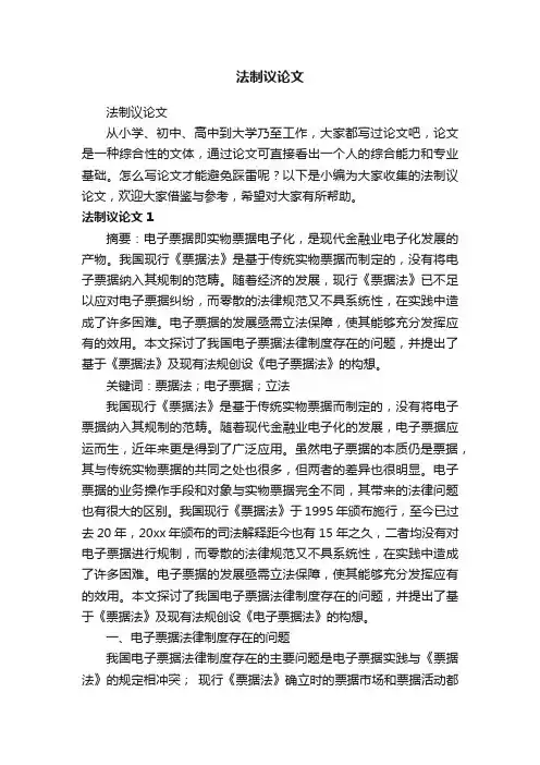 法制议论文