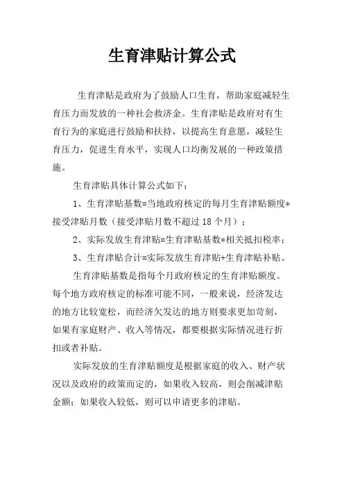 生育津贴计算公式