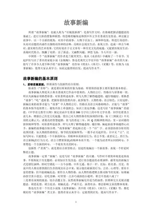 故事新编写法及示例