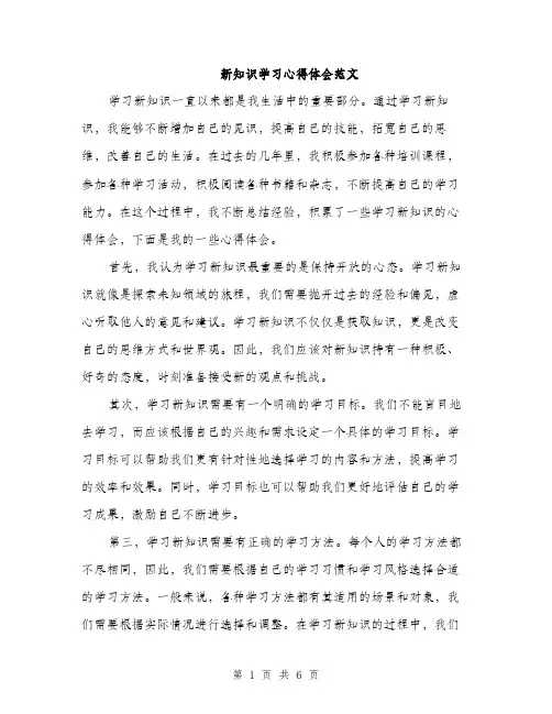 新知识学习心得体会范文（3篇）