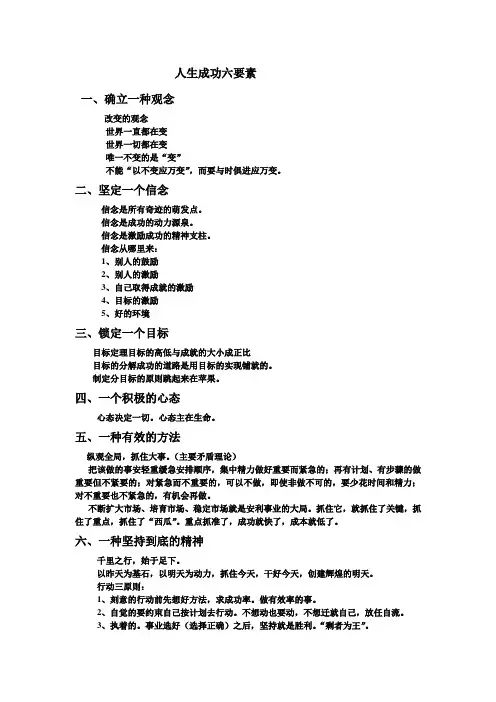 安利-人生成功的6要素