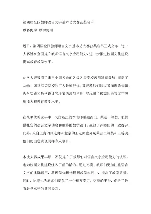 第四届全国教师语言文字基本功大赛获奖名单