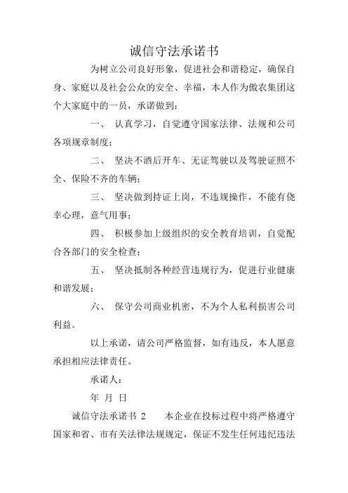 诚信守法承诺书