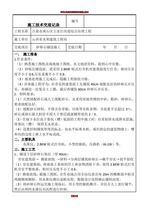 砂卵石施工技术交底