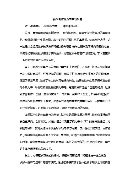数学制作视力表实践报告