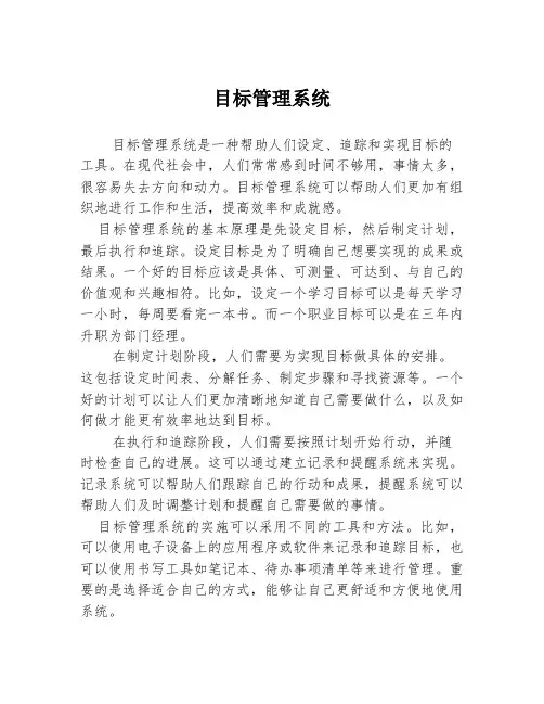 目标管理系统