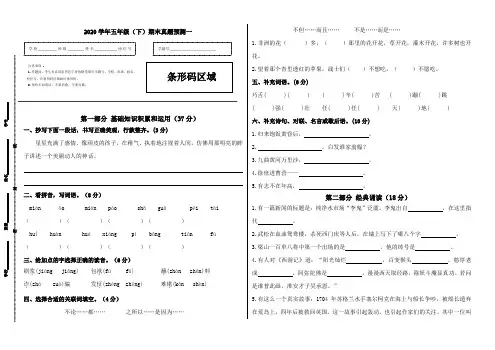五年级语文下册期末练习(15)(部编版)