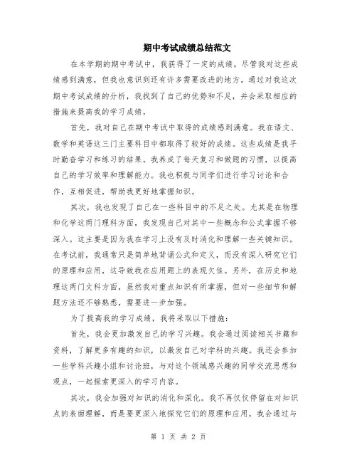 期中考试成绩总结范文