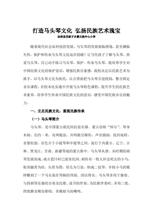 打造马头琴文化 弘扬民族艺术瑰宝