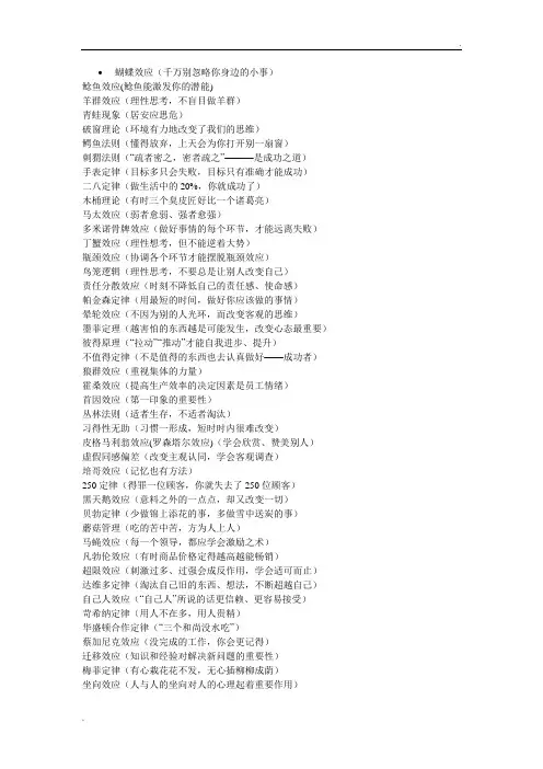 100个经典“理论、效应、法则的核心含义