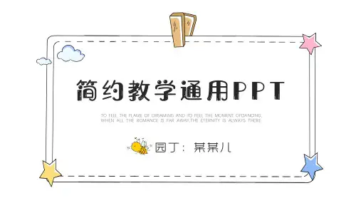 手绘卡通简约教学通用PPT