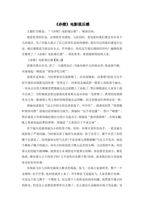 《赤壁》电影观后感