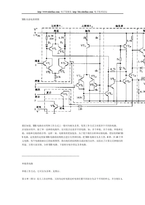 _555内部图