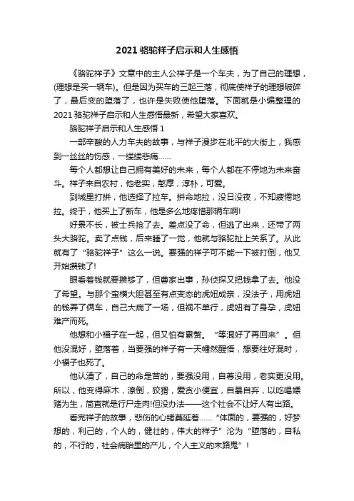 2021骆驼祥子启示和人生感悟