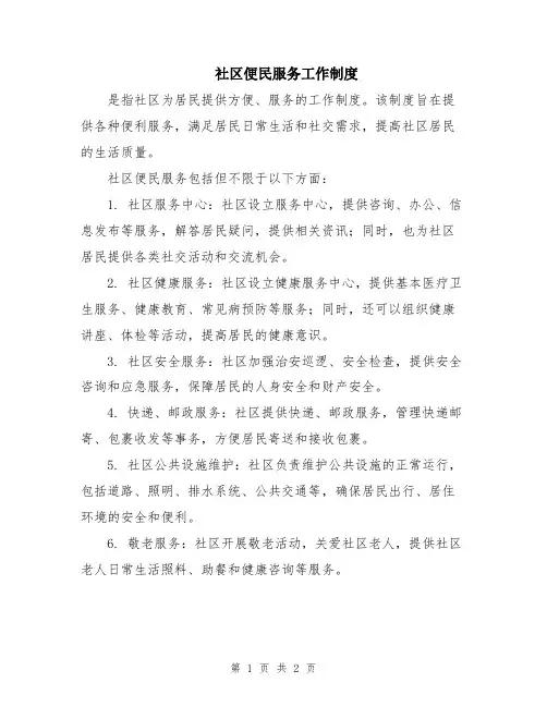 社区便民服务工作制度