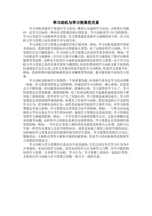 学习动机与学习效果的关系