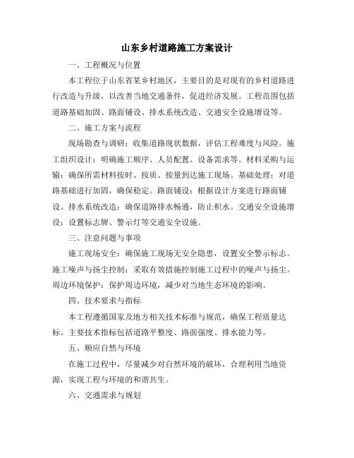 山东乡村道路施工方案设计