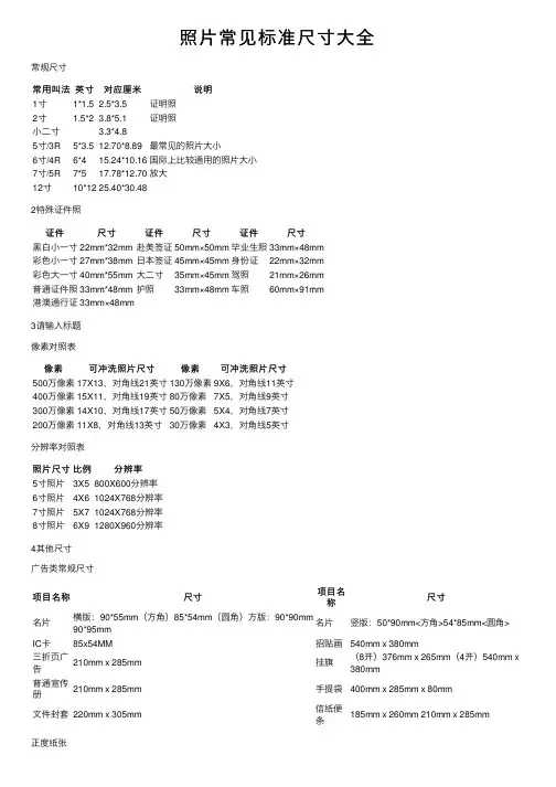照片常见标准尺寸大全
