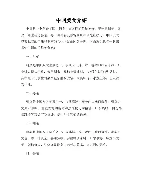 中国美食介绍