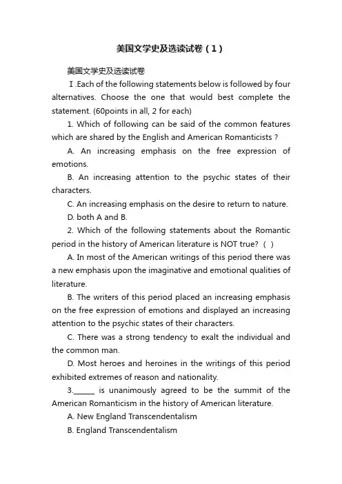 美国文学史及选读试卷（1）