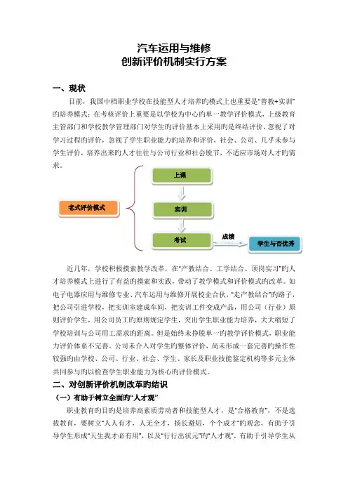 01-汽车运用与维修专业多元化评价实施方案