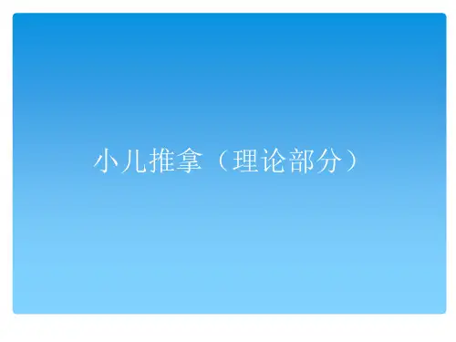 催乳师培训ppt课件