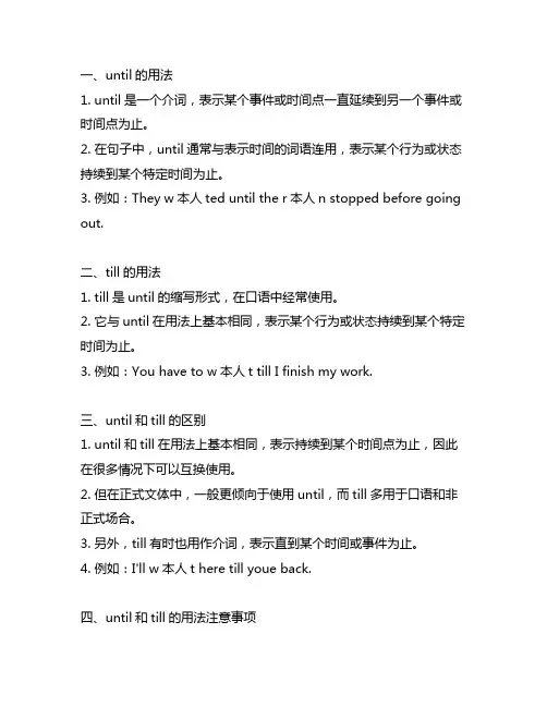 until和till的用法归纳