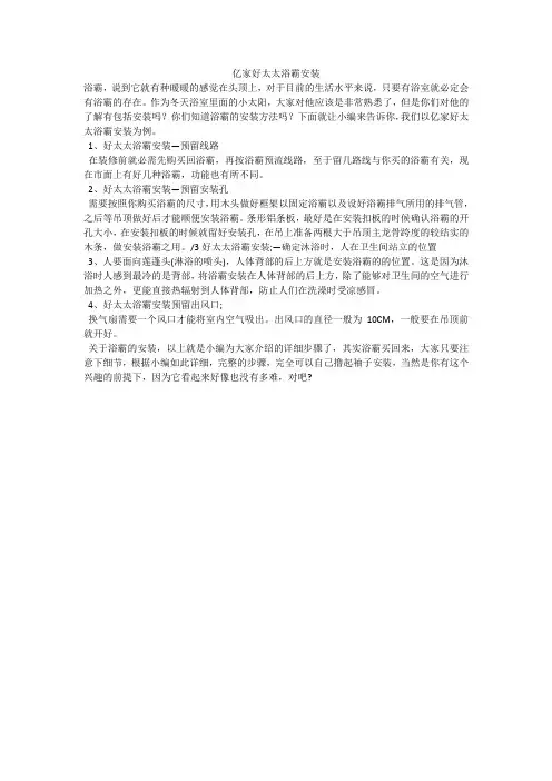 亿家好太太浴霸安装
