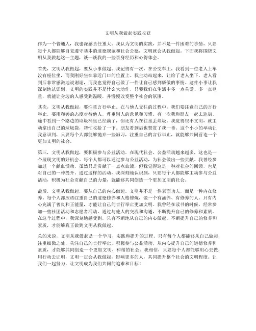 文明从我做起实践收获