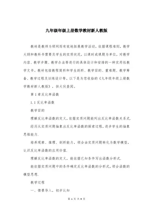 九年级年级上册数学教材新人教版