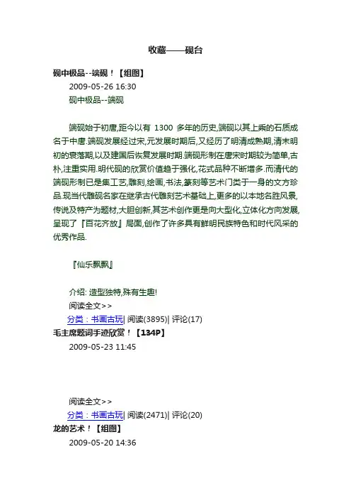 收藏——砚台