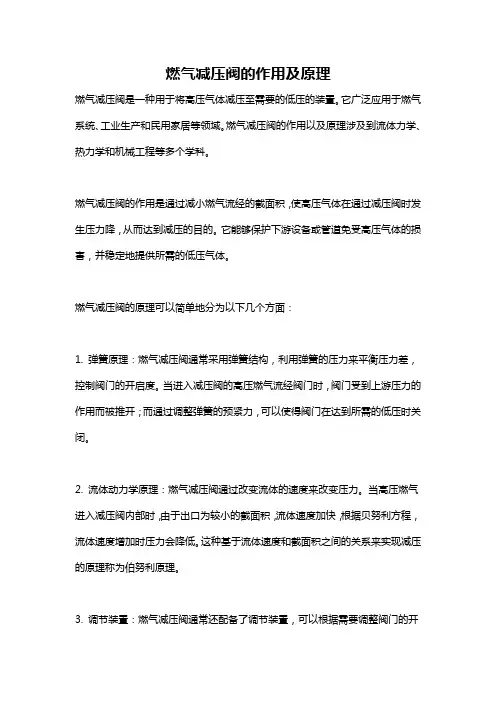 燃气减压阀的作用及原理