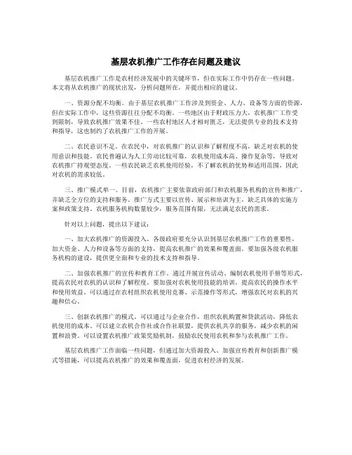 基层农机推广工作存在问题及建议