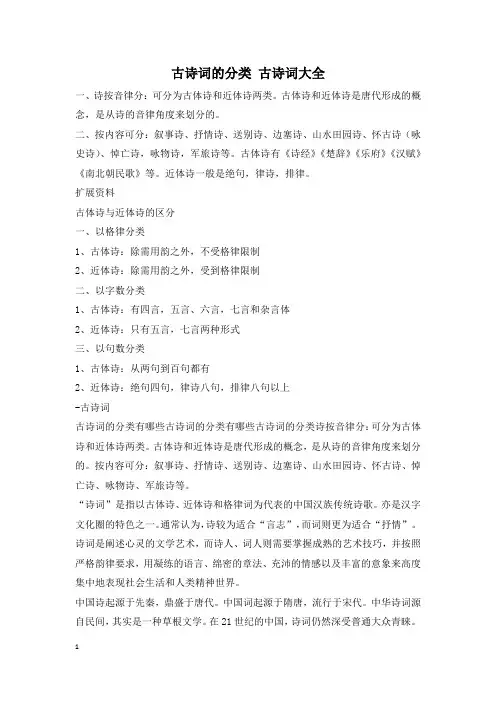 古诗词的分类 古诗词大全