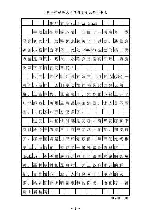 s版小学四年级语文上册同步作文第四单元
