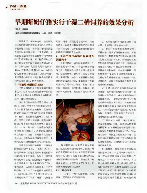 早期断奶仔猪实行干湿二槽饲养的效果分析